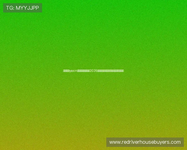 亚星国际yaxin官网为足球迷提供2026世界杯实时比分、赛果及精彩评论分析 亚星国际yaxin官网为足球迷提供2026世界杯实时比分、赛果及精彩评论分析